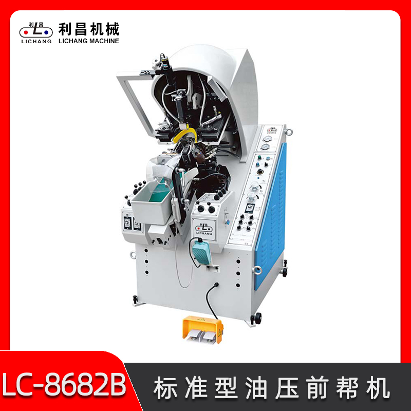 LC-8682B 標準型油壓前幫機 鞋機 油壓自動智能前幫機制鞋設(shè)備