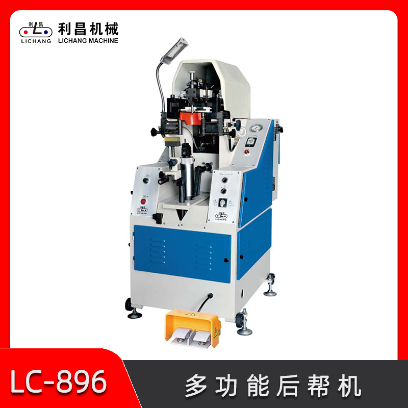 LC-896 多功能后幫機 全自動精益高效結(jié)幫機