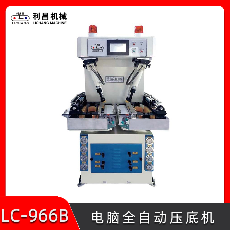 LC-966B 全自動壓底機 智能油壓壓合機 自動化制鞋機械設(shè)備