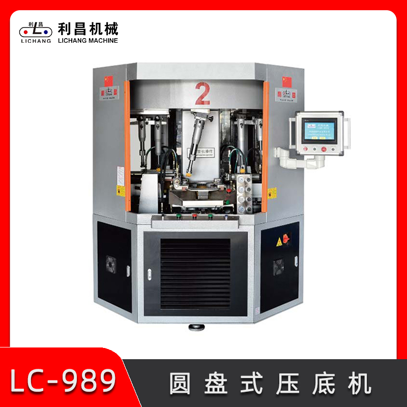 LC-989 圓盤式壓底機 四工位轉(zhuǎn)盤壓合機 自動化制鞋機械