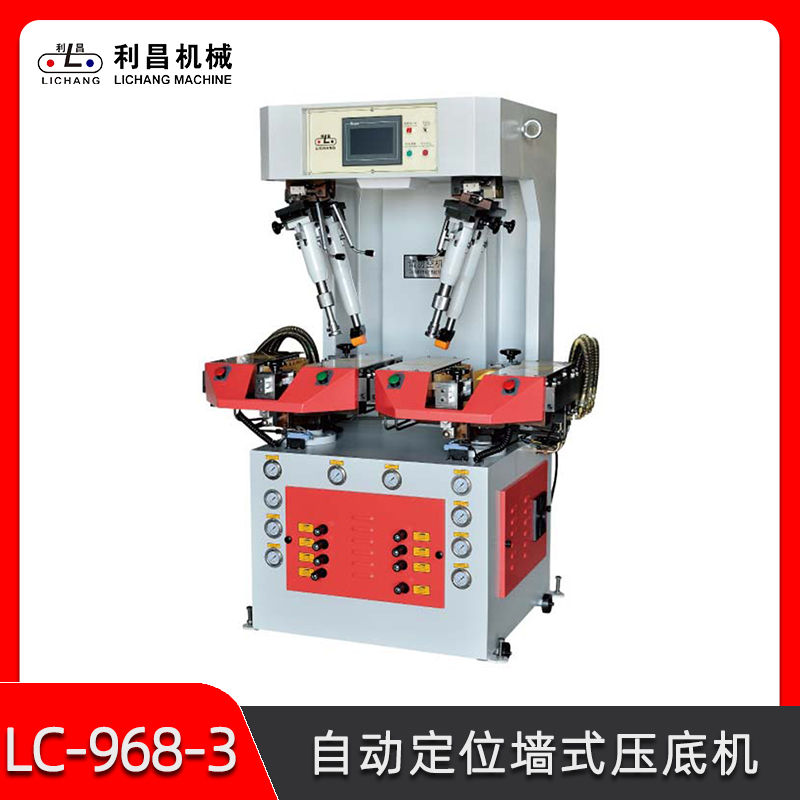 LC-968-3 自動定位墻式壓底機 智能鞋子壓合機 自動化制鞋設(shè)備