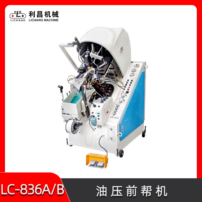 LC-936(A/B) 油壓前幫機 自動油壓七爪九爪前幫機 智能鞋機設(shè)備