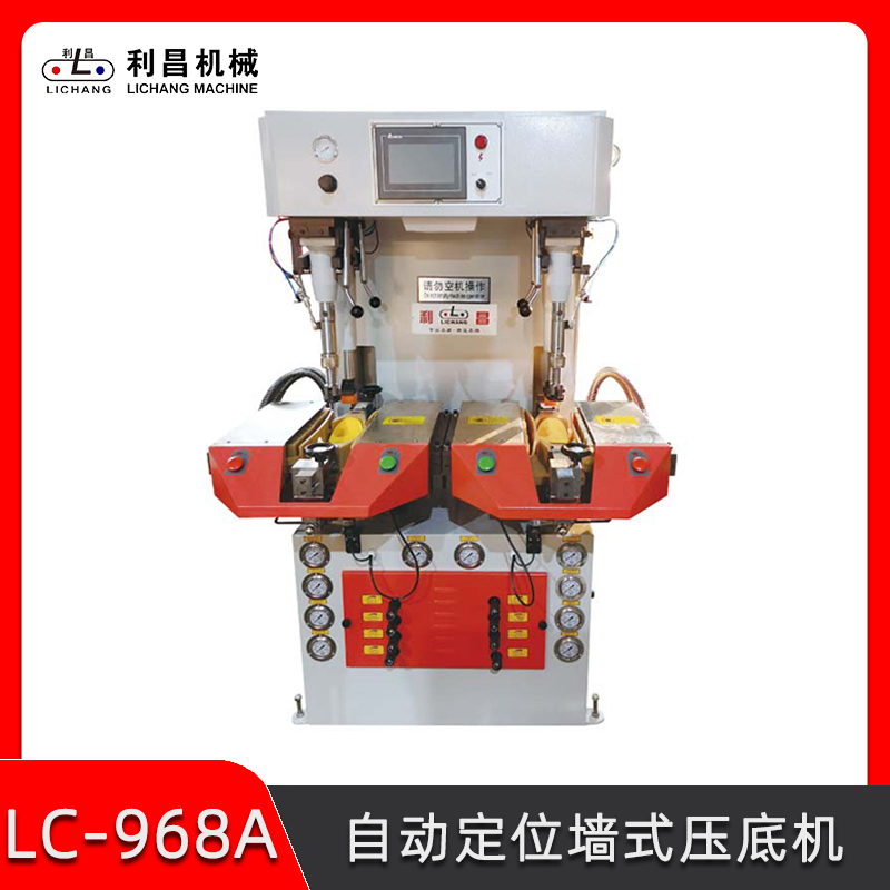 LC-968A 自動定位墻式壓底機 智能高效壓合機 鞋廠制鞋機械設(shè)備