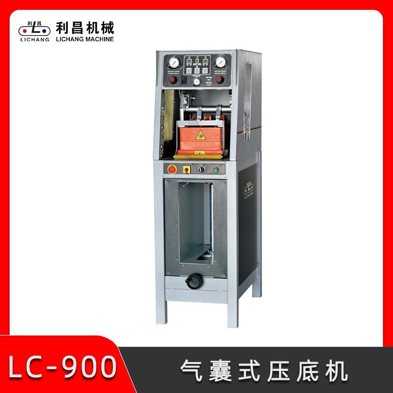 LC-900 氣囊式壓底機 鞋子壓底自動化機器 鞋廠智能制鞋設(shè)備